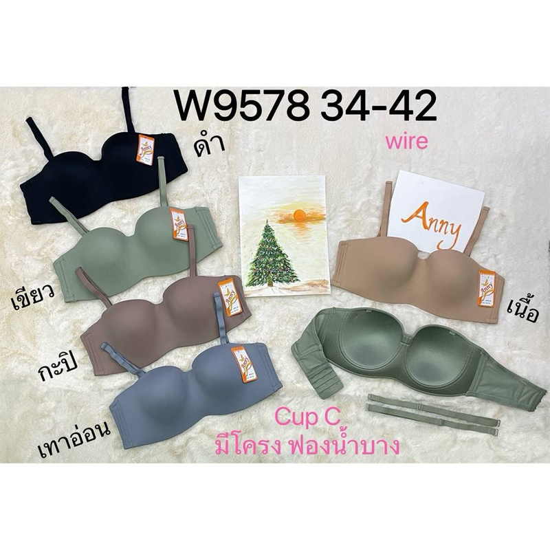 Anny 9578 เสื้อในเกาะอก มีโครง ฟองน้ำบาง ผ้าเรียบ คัพC