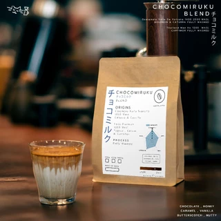 เมล็ดกาแฟคั่วกลางเข้ม ChocoMiruku blend チョコミルク 250g