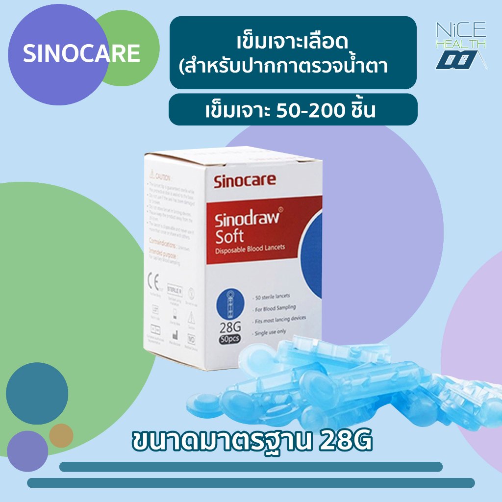 เข็มเจาะเลือด ปลอดเชื้อ SINOCARE สำหรับใช้กับปากกาเจาะของเครื่องตรวจน้ำตาล