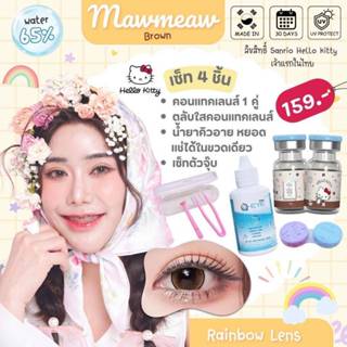 บิ๊กอายตาโต บิ๊กอายตาหวาน บิ๊กอายเซ็ท4ชิ้นRainbow lensคอนเเท…