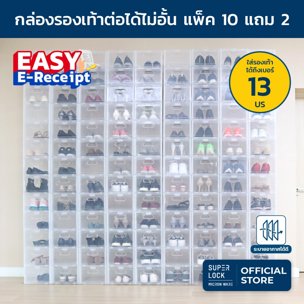 Super Lock กล่องรองเท้า ชั้นเก็บรองเท้านอกบ้าน รุ่น Super Box 5657 พลาสติกใสแข็ง เปิดฝาหน้า ซ้อนได้ ใส่รองเท้าเบอร์ใหญ่