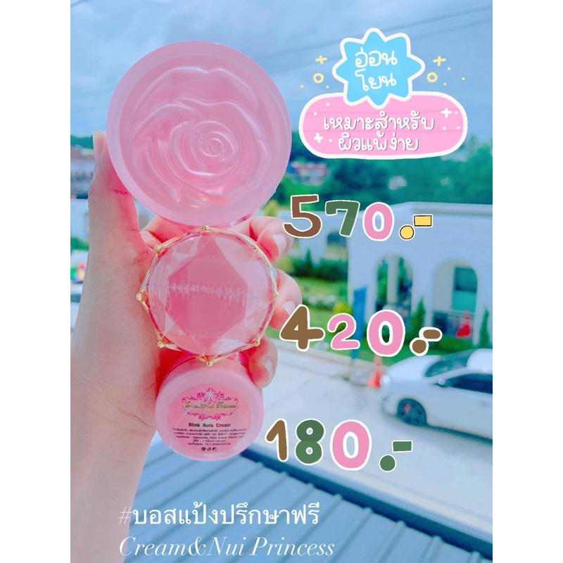 ครีมทากลางคืน บลิ้งออร่า Blink Aura Cream ‼️มีหลายขนาดให้เลือก‼️