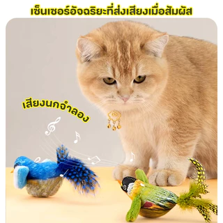 PetStern ของเล่นแมว นกเสียงจําลอง เล่นสนุก โต้ตอบได้ ตุ๊กตานกกระตุ้นความสนใจ Cat Toys