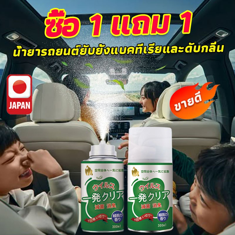 300ml ซื้อ 1 เอา 1 ญี่ปุ่น ดับกลิ่นในรถฟอกอากาศดับกลิ่นรถกลิ่นอับ car air freshener สเปรย์ในรถ cologne น้ําหอมรถ สเปฉีดร