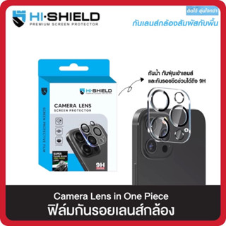 HI-SHIELDกระจกกันรอยเลนส์ Camera Lens แบบครอบ สำหรับ [iPh12,…