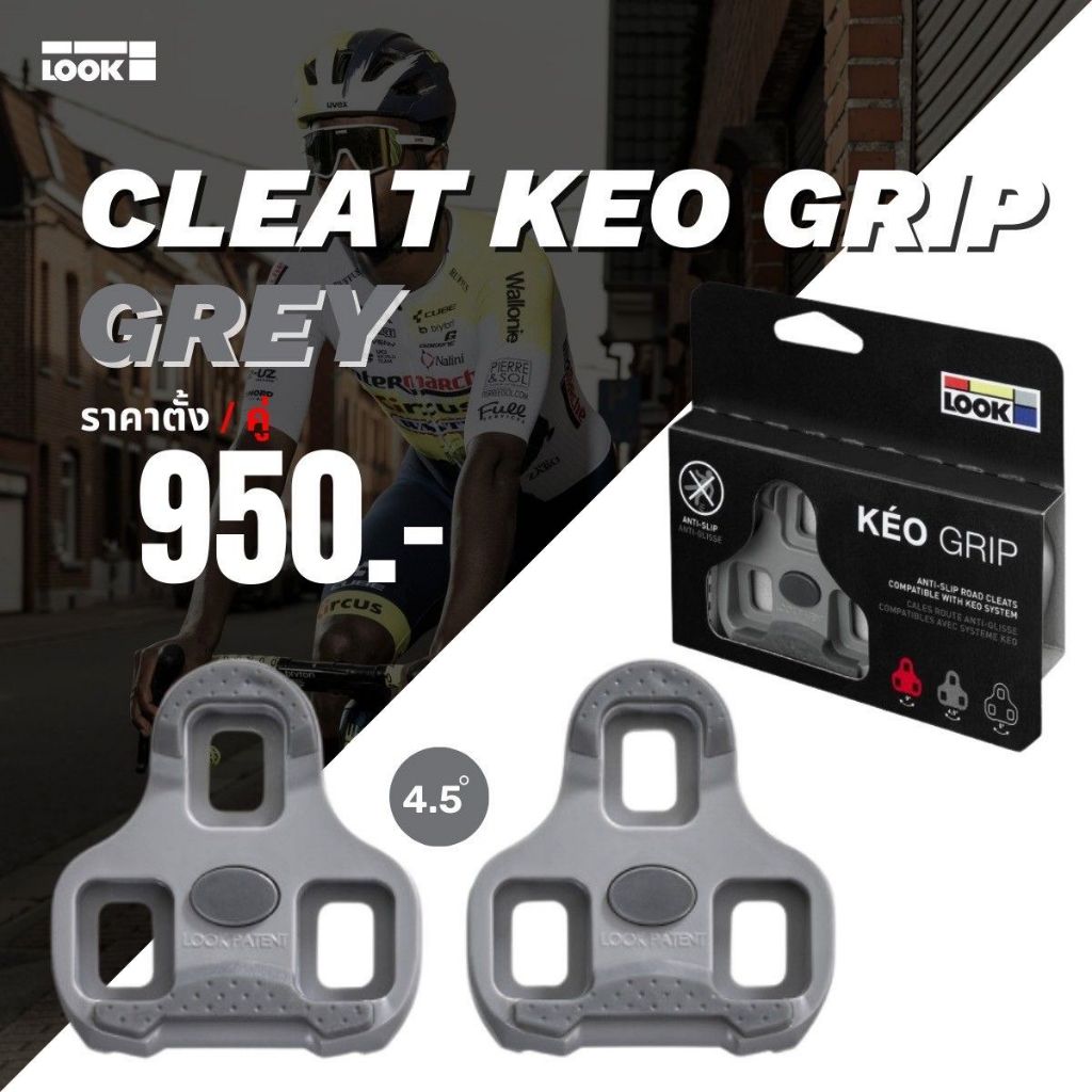 LOOK Kéo Grip Cleat แผ่นคลีทเสือหมอบ LOOK ของแท้