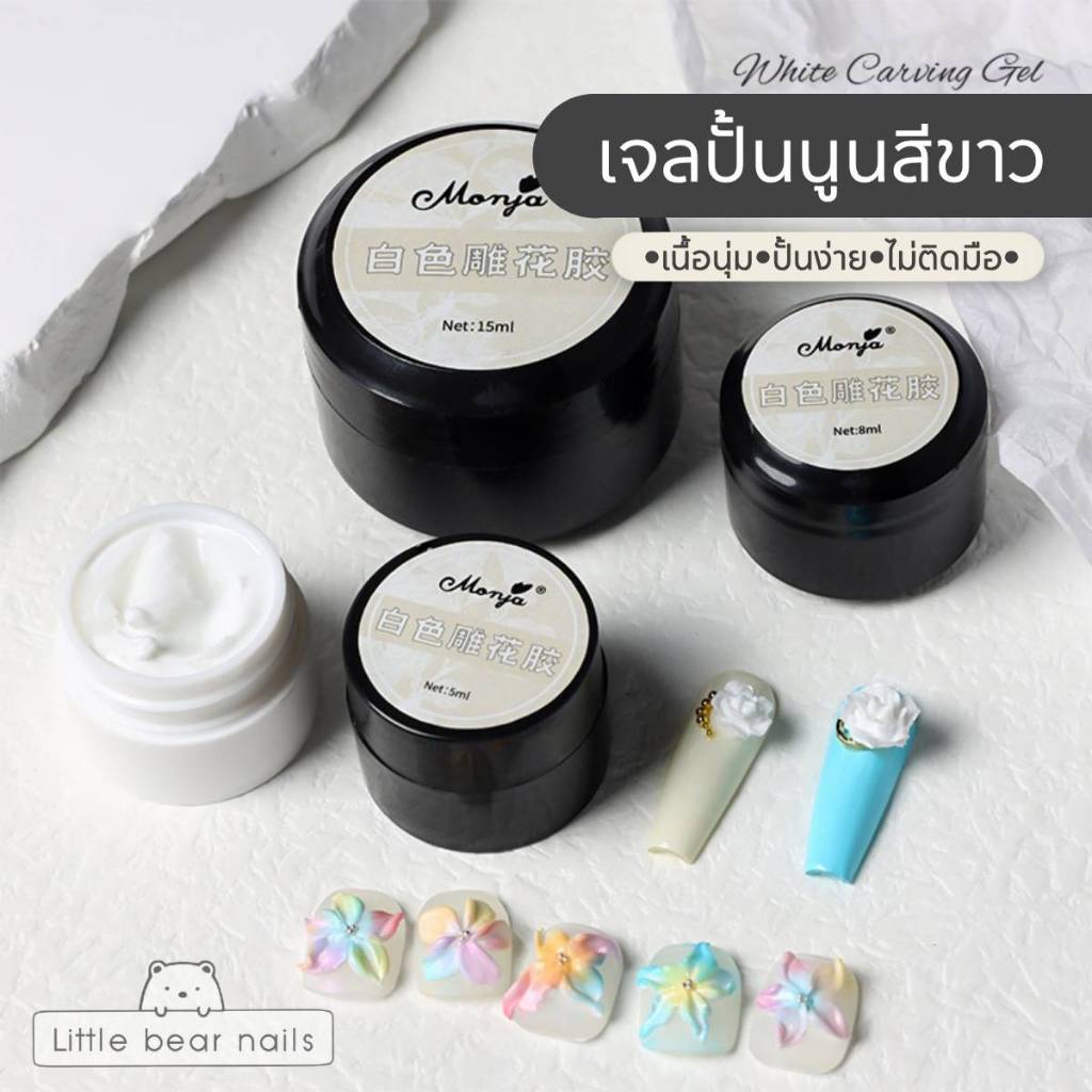 เจลปั้นนูน สีขาว White carving gel Monja เจลปั้น ดินปั้น เจลปั้นดอก