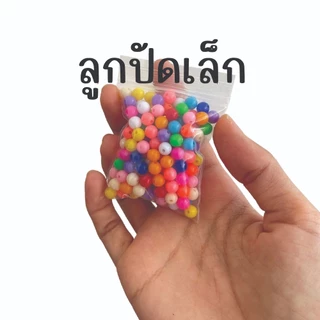 {2 แพ็ค 10 บาท} ลูกปัด เม็ดกลม สำหรับตกปลา ขนาด 6,8 มม. ลูกปัดตกปลา ลูกปัดคละสี บรรจุเต็มถุงขนาด 5x7 cm. อุปกรณ์ตกปลา