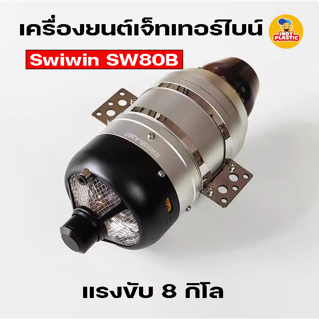 SWIWIN SW80B เครื่องยนต์เจ็ทเทอไบน์ แรงขับ 8 กิโล เครื่องบินเจ็ทบังคับ Turbine JET Engine
