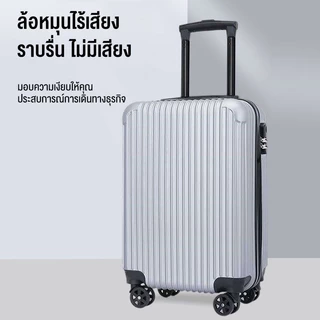 กระเป๋าลาก 20 นิ้ว กระเป๋าเดินทาง suitcase 24 นิ้ว วัสดุABS+PC แข็งแร luggage ล้อหมุน360องศา น้ำหนัก เบา Luggage