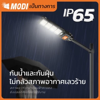 MODI ไฟถนนโซล่าเซลล์ 120W 240W 300W แสงขาว ระบบสว่างค้าง รีโมทคอนโทรล Solar street light กันน้ำIP65