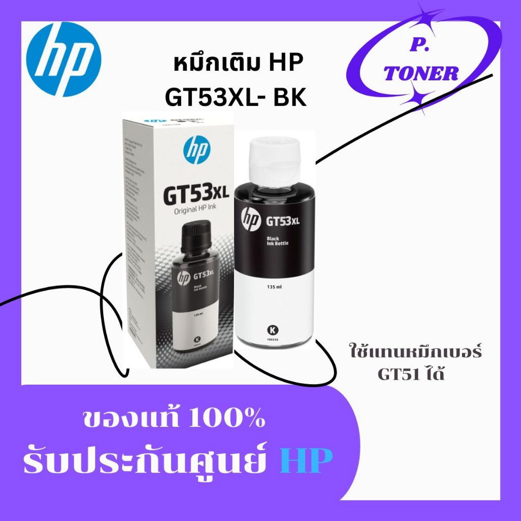 หมึกขวด HP GT53XL 135-ml Black Original Ink Bottle ของแท้ 100%