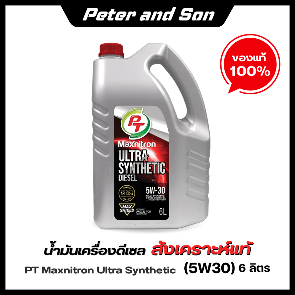 น้ำมันเครื่องดีเซล สังเคราะห์แท้ PT Maxnitron Ultra Synthetic (5W-30)