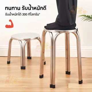 เก้าอี้กลมสแตนเลส เก้าอี้สี่ขาคู่ พร้อมยางรอง กันลื่น ทนเสียดสี ซ้อนกันได้