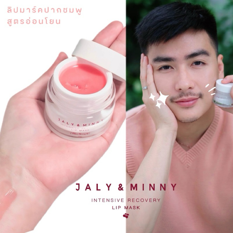 Jaly&minnylipmaskลิปมาร์คแก้ปากคล้ำสูตรอ่อนโยน