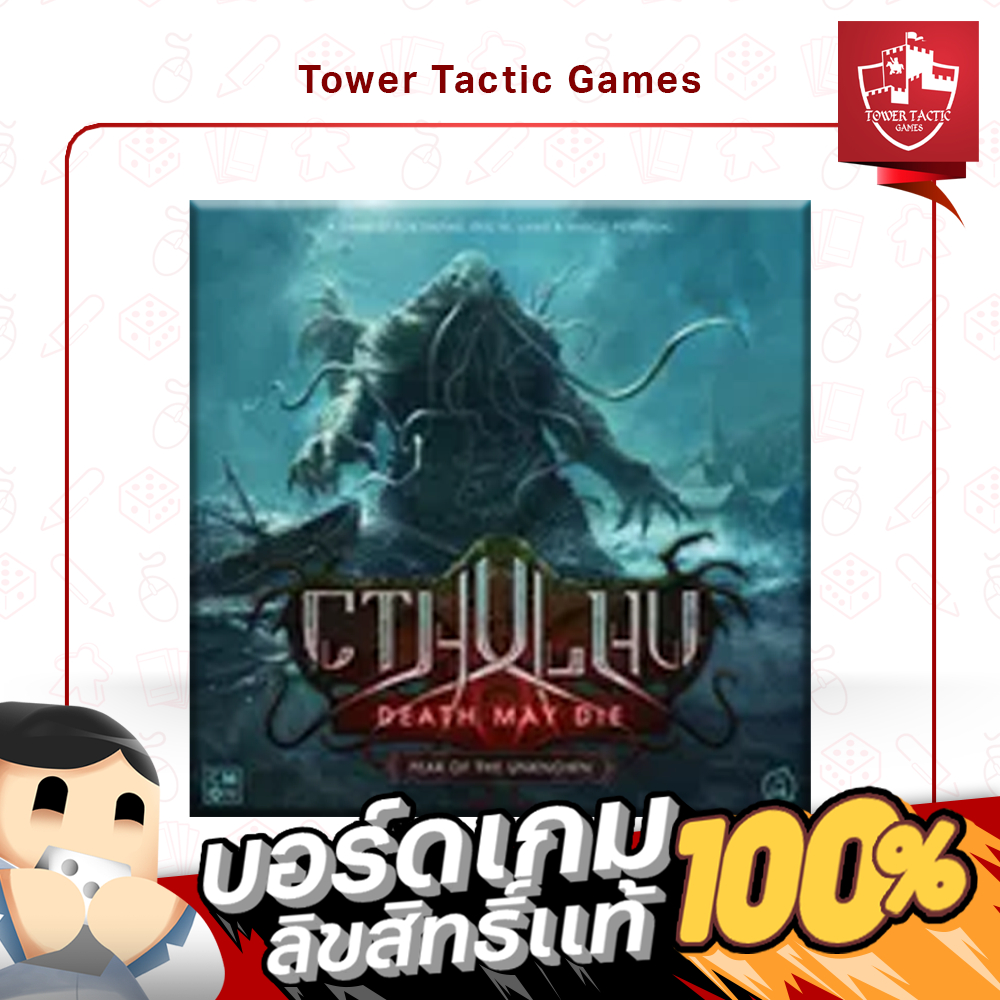 CTHULHU: DEATH MAY DIE / DEATH MAY DIE EXPANSION EN - Board Game บอร์ดเกม - Tower Tactic Games
