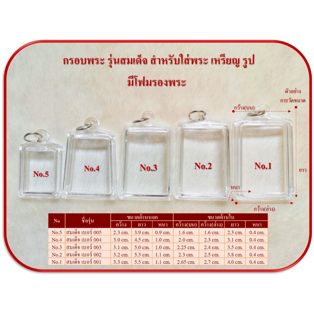 กรอบพระสำเร็จใส กรอบพระแบบใส รุ่นสมเด็จ