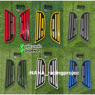 แผ่นวางเท้า แผ่นรองพื้นรถ GIORNO125 พร้อมน็อตติดตั้ง แผ่นยาง…