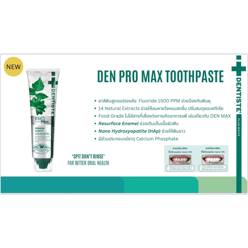 Dentiste’ Pro Max Fluoride 1500 PPM Toothpaste 100g. (พิเศษแถมแปรงแพ็คคู่และยาสีฟันdentiste max ขนาด