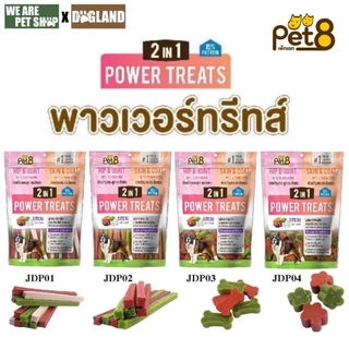 GOODIES Energy Treats คละสี 500 กรัม / 𝐏𝐎𝐖𝐄𝐑 𝐓𝐑𝐄𝐀𝐓𝐒 𝐒𝐓𝐈𝐂𝐊 𝟐𝐢𝐧𝟏 PET8 สติ๊กสำหรับสุนัข