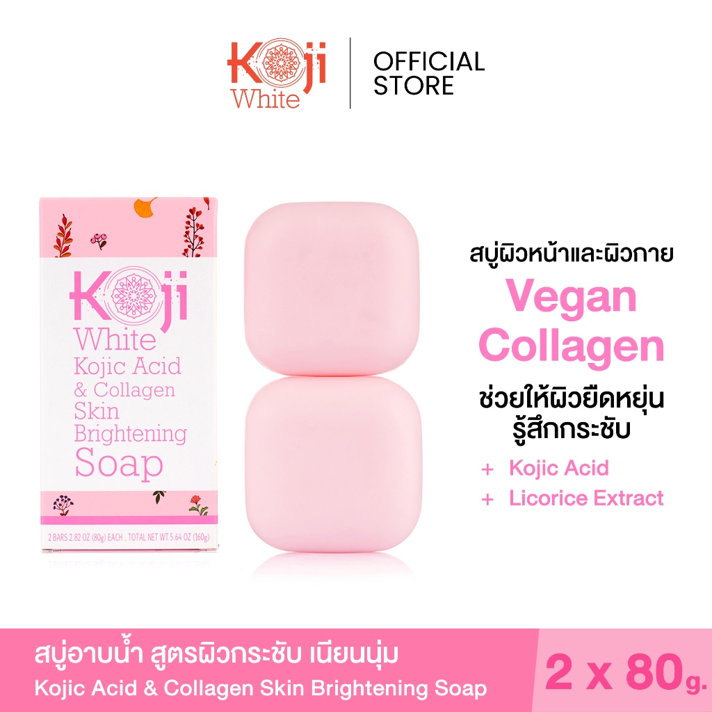 [แถมถุงตีฟอง] Koji White สบู่ผิวขาว คอลลาเจน ลดรูขุมขน หน้าขาวใส Collagen Brightening Soap160g