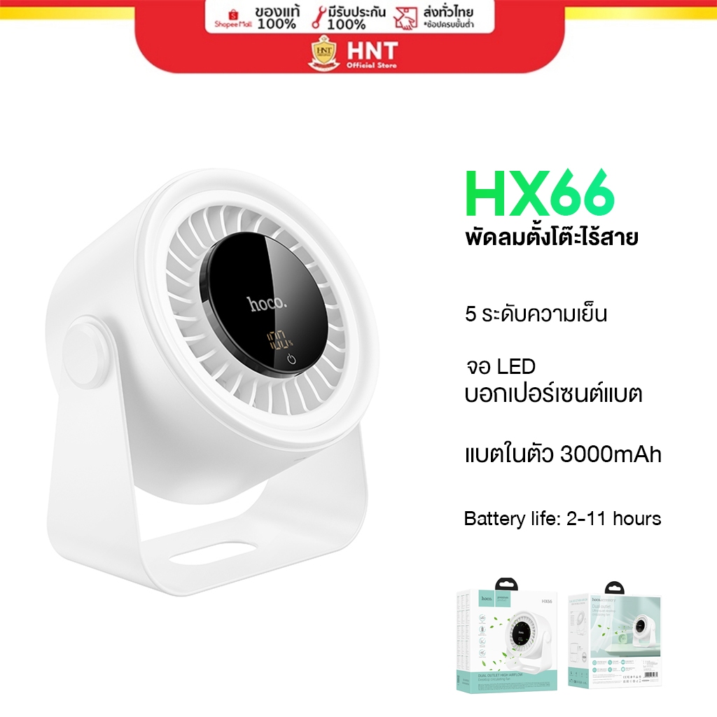 hoco HX66 พัดลมตั้งโต๊ะไร้ใบพัด desktop circulation fan