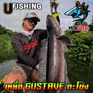 เหยื่อตกปลา เหยื่อยาง GUSTAVE กุสตาฟ ตะโขง by U Fishing