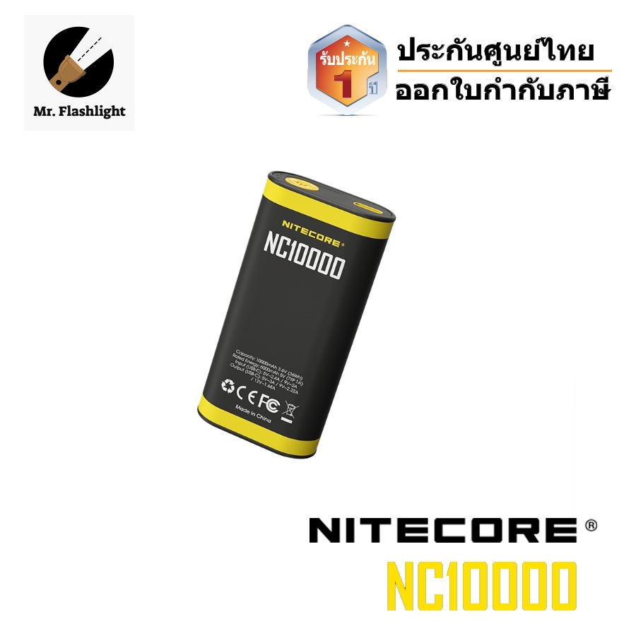 Nitecore NC10000 Light 50 Lumens and Power Bank (ประกันศูนย์ไทย)