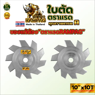 ใบตัดหญ้าวงเดือน ตราแรด ใบตัดหญ้า ใบวงเดือน ใช้กับเครื่องตัดหญ้าสะพายข้าง