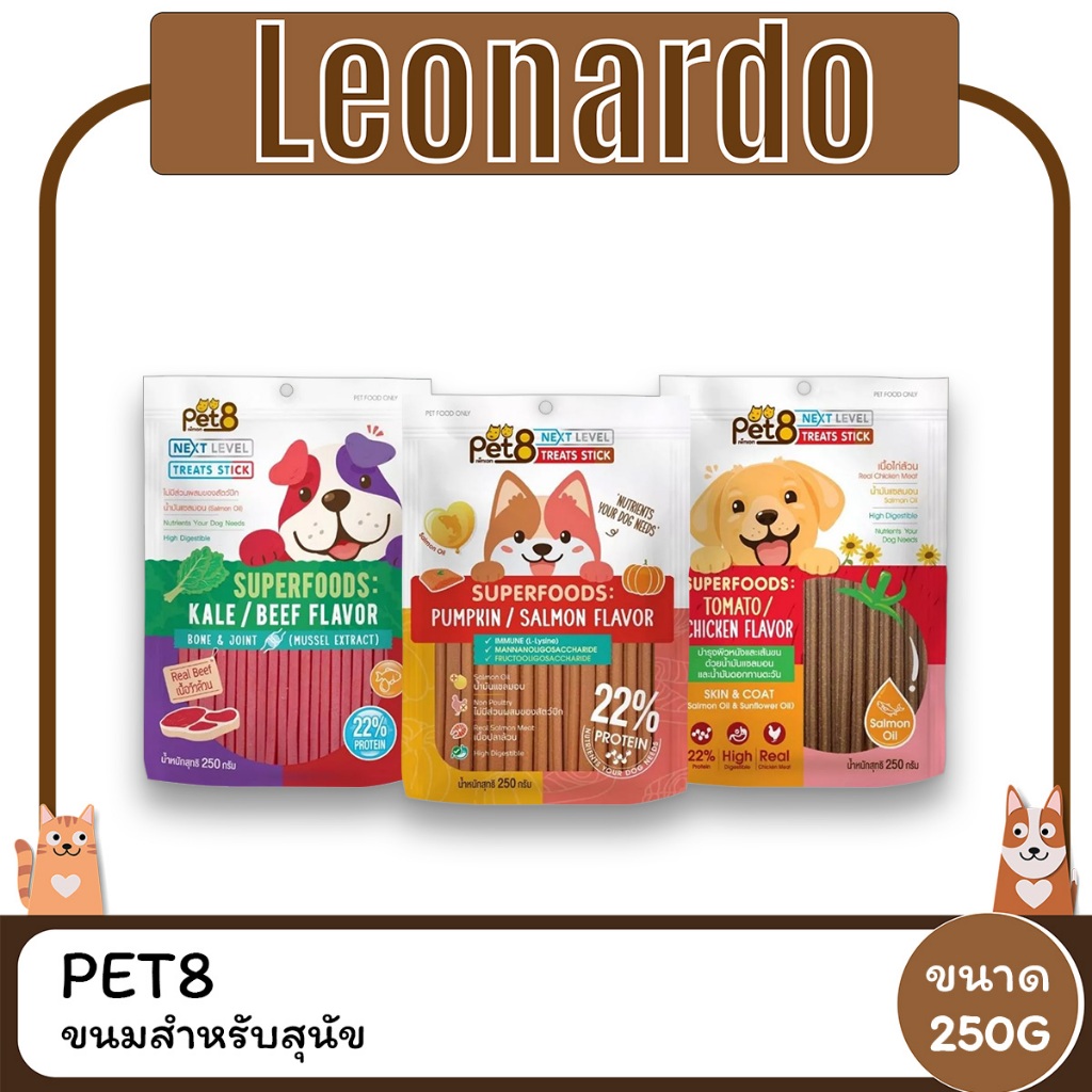 Pet8 ขนมสุนัข สติ๊กขนมสุนัข 2 ฟังก์ชั่น สูตร Super foods ขนาด 250g