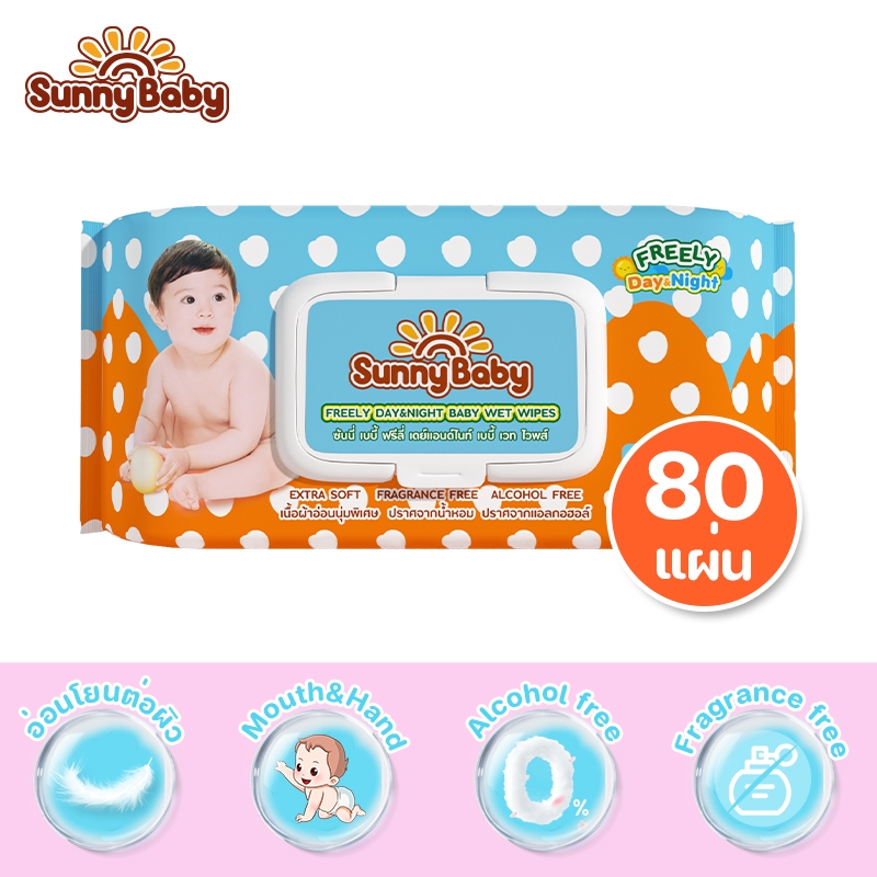 [Low Price1ห่อ] Sunny Baby ทิชชู่เปียกสูตรน้ำบริสุทธิ์  ซันนี่ เบบี้ ฟรีลี่ เดย์แอนด์ไนท์ เบบี้ เวท 