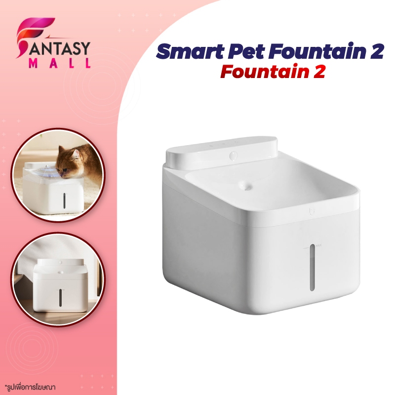 Xiaomi Smart Pet Fountain 2 น้ําพุแมว น้ำพุสัตว์เลี้ยงอัจฉริยะ น้ำพุหมา เครื่องให้น้ำสัตว์เลี้ยง ความจุ 3ลิตร