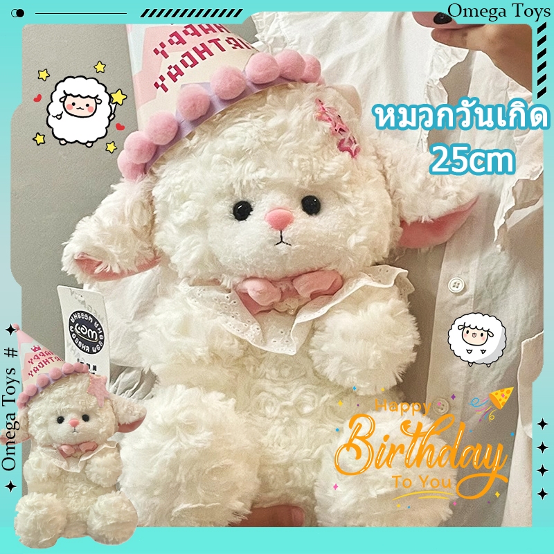 ตุ๊กตาหมวกวันเกิดวันวาเลนไทน์ ของขวัญวันเกิด นุ่ม น่ารัก ของเล่นเด็ก ขนาด 25 ซม