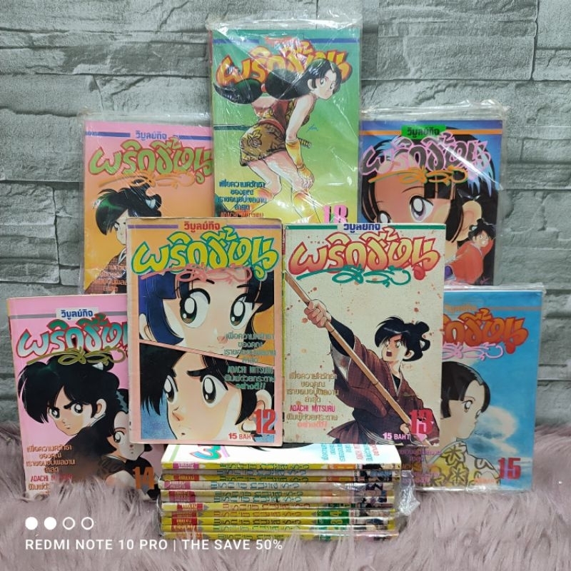 🔥✨☘️❄️🌪️:หนังสือการ์ตูน:เรื่อง: พริกขี้หนูสีรุ้ง 1-18เล่มจบ ชุด(Z1914)