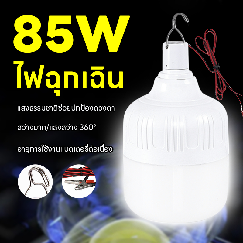 🔥หลอดไฟคีบแบต LED ไฟตุ้ม12V ลอดไฟพกพา หลอดไฟฉุกเฉิน DC 12Vพร้อมสายปากคีบ แสงสีขาว