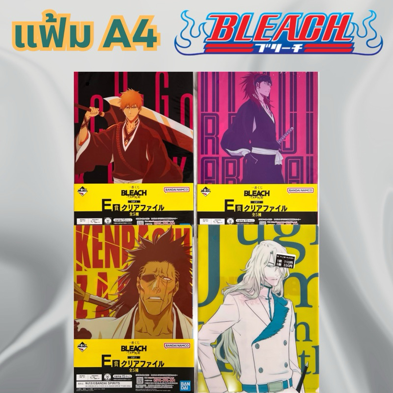 🔥พร้อมส่ง🔥🍀Update 19/10🍀แฟ้ม A4 ลายอนิเมะ Bleach | บลีช เทพมรณะ มือ 1 ในซีล งานลิขสิทธิ์แท้ญี่ปุ่น
