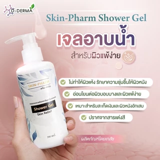 (ของแท้!!) เจลอาบน้ำ Skin Pharm โดยเภสัชกร ผื่นแพ้ ลดคัน ผดผื่น ผิวหนังอักเสบ กลาก เกลื้อน เชื้อรา