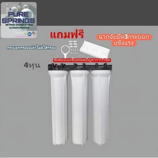 กระบอกกรอก20นึ้ว ใส,ทึบพร้อมไส้กรองสแตนเลส304แท้น้ำขุ่นมีกลิ่นพร้อมอุปกรณ์เข้าออก4หุน,1/2นิ้ว