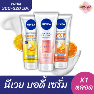 (1 หลอด) นีเวีย บอดี้เซรั่ม ขนาด 300 มล.x1 หลอด ผลิตภัณฑ์บำร…