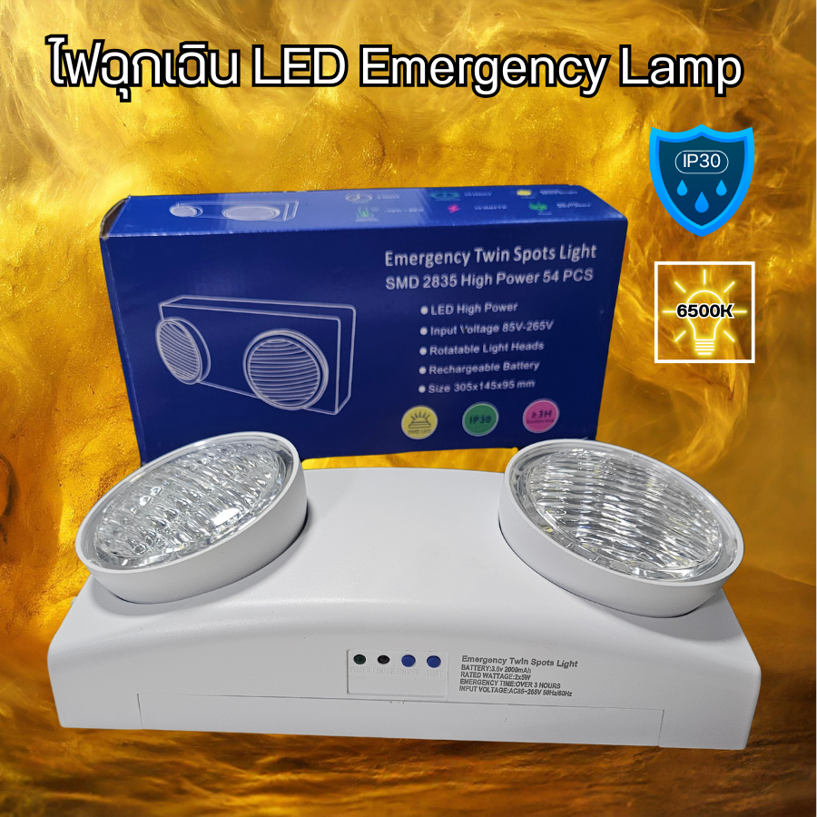 ไฟฉุกเฉิน LED แสงขาว ชาร์จได้ สำรองไฟ 3-5 ชั่วโมง ติดไว้ปลอดภัย ไฟดับเมื่อไหร่ สว่างทันที