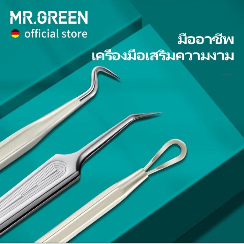 MR.GREENชุดเครื่องมือเข็มกําจัดสิวเสี้ยนสิวอุดตันฝ้า