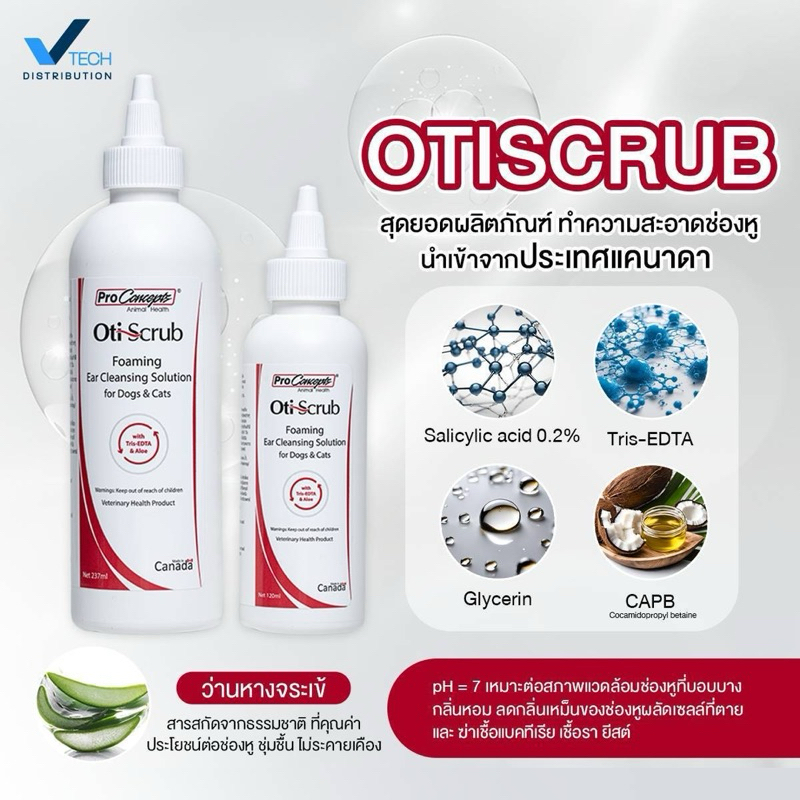 ยาหยอดหู OTISCRUB 120ml สุนัข-แมว(นำเข้าจาก Canada)ได้รางวัลผลิตภัณฑ์ทำความสะอาดหู สำหรับหูเหม็นสกปรก แบคทีเรีย ไร