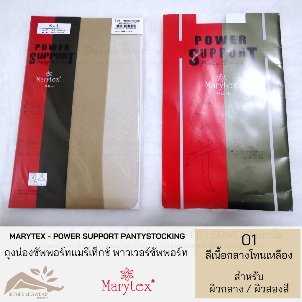 ถุงน่องซัพพอร์ท Marytex – Power Support (1 ชิ้น) ราคา ถูกที่สุด ดีลบีเคเค แกลเลอรีภาพที่ 3