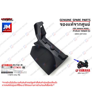 BF6F16210000 แผ่นกันโคลน, กันโคลนตัวใน FLAP เเท้ศูนย์ YAMAHA…