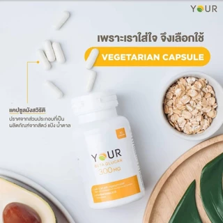 ส่งฟรี‼️YOUR BETAGLUCAN ยัวร์ เบต้ากลูแคน 1,3/1,6D ปริมาณ 300 มก.