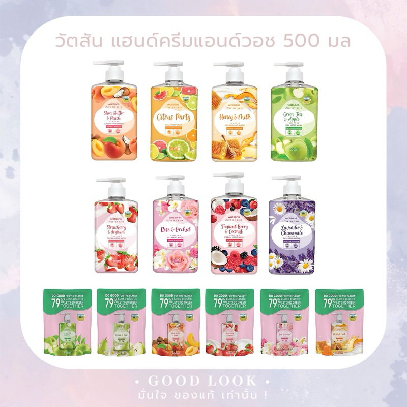 เติมของเรื่อย | Watsons Love My Skin Cream Hand Wash ขวดปั๊ม | Refill 500ml