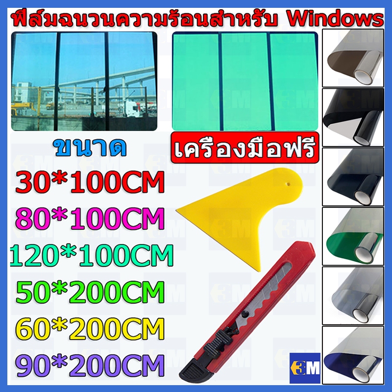 ซื้อ 1แถม 2 ขนาดเต็ม ฟิล์มติดกระจก กันความร้อน กันรังสี UV 99% ฟิล์มปรอท Window Film ฟิล์มกรองแสง รถยนต์ ฟิล์มอาคาร