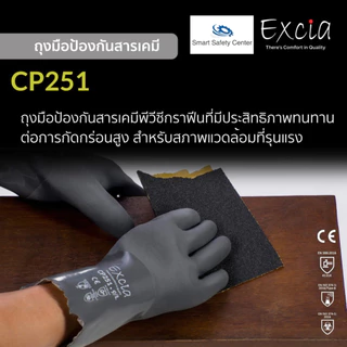 ถุงมือพีวีซี (PVC) เคลือบกราฟีน (graphene : graphite polyethylene) ป้องกันสารเคมี ซับในผ้าฝ้าย รุ่น CP251 ยี่ห้อ Excia