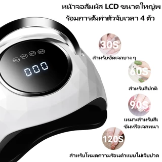 เครื่องอบเล็บเจล 288w เครื่องอบเล็บ UV LED โคมไฟเล็บกำลังสูง สมาร์ทเล็บโคม พร้อมหน้าจอ LCD ไฟแดงไม่ใช่มือมืด