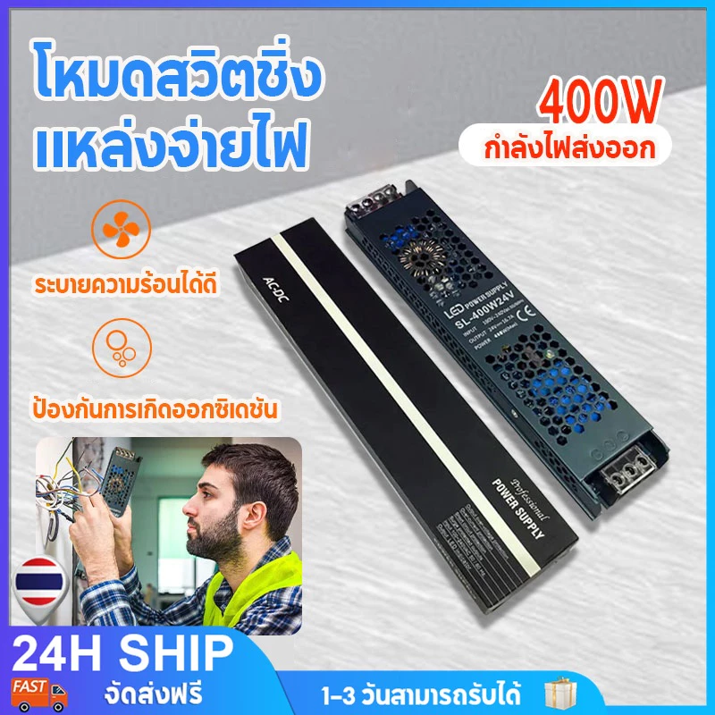 หม้อแปลง สวิตช์ชิ่ง 24V 400W สวิทชิ่ง หม้อแปลง ไฟฟ้า SWITCHING หม้อแปลงชาร์จแบต หม้อแปลงเทอรอย